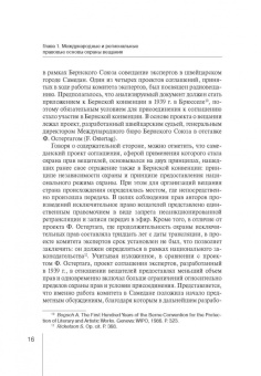 Анжелика Устинова: Гражданско-правовая охрана интернет-вещания. Монография