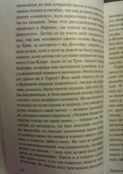 Франсуа Мориак: Тереза Дескейру