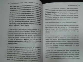 Саидмурод Давлатов: Стать богатым может каждый. 12 шагов к обретению финансовой стабильности
