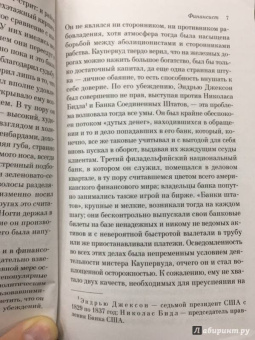 Теодор Драйзер: Финансист