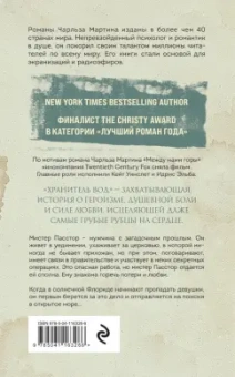 Чарльз Мартин: Хранитель вод