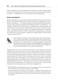 Питхейн Стренгхольт: Масштабируемые данные. Лучшие шаблоны высоконагруженных архитектур