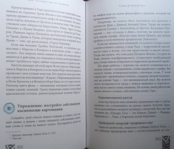 Кац, Гудвин: Таро. Путешествие во времени. Мудрость прошлого в современном прочтении Таро