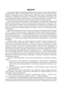 Мишанин, Касьянов, Запорожский: Рациональная переработка мясного и рыбного сырья. Учебное пособие
