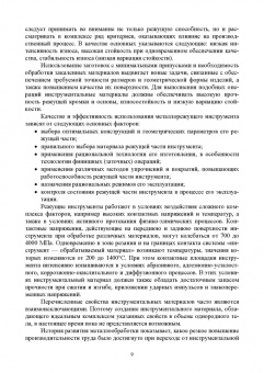 Зубарев, Афанасенков, Вебер: Режущий инструмент. Учебник для СПО