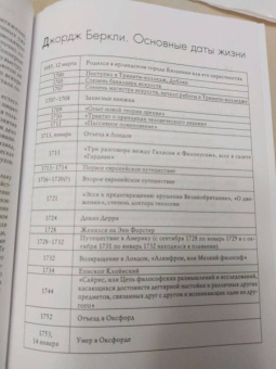 Джордж Беркли: Трактат о принципах человеческого знания и другие сочинения