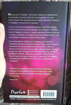 Стелла Так: Ритм наших сердец