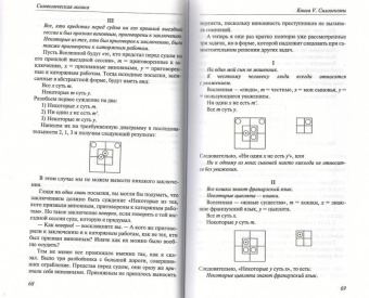 Льюис Кэрролл: Символическая логика, или Безупречная бессмыслица