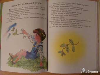 Бианки, Заходер, Сутеев: Книга сказок для семейного чтения