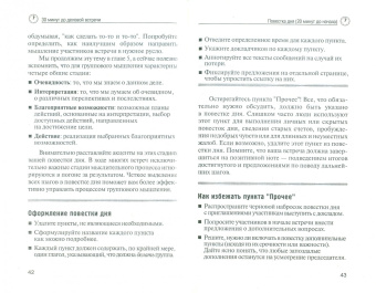 Алан Баркер: 30 Минут до деловой встречи