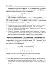 Жан-Паскаль Бенасси: Макроэкономическая теория