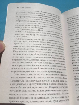Джек Лондон: Мартин Иден