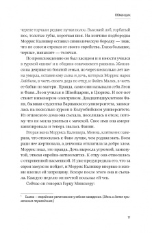 Исаак Зингер: Обманщик