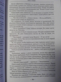 Глен Кук: Хроники Черного Отряда. Книги юга. Игра Теней. Стальные сны. Серебряный клин