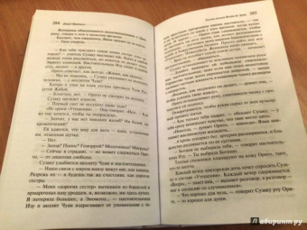 Дэвид Митчелл: Тысяча осеней Якоба де Зута