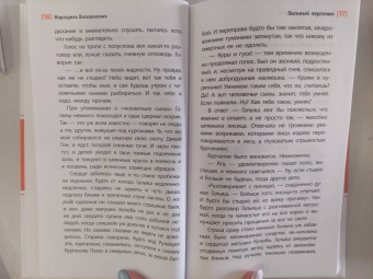 Маргарита Латышкевич: Лисиный перстенек