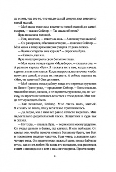 Барри Гиффорд: Дикие сердцем