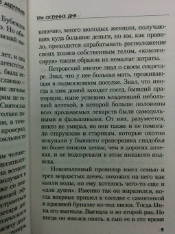 Чингиз Абдуллаев: Манипулятор. Три осенних дня