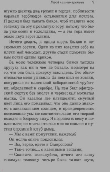 Михаил Лермонтов: Герой нашего времени