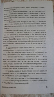 Артур Хейли: Вечерние новости