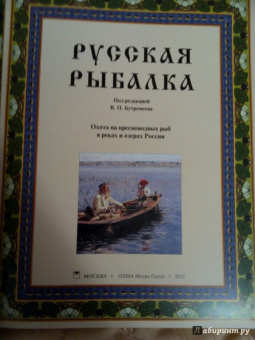 Русская рыбалка