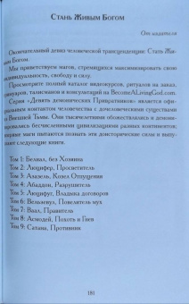Куртис, Кервал, Коэттинг: Белиал. Без Хозяина