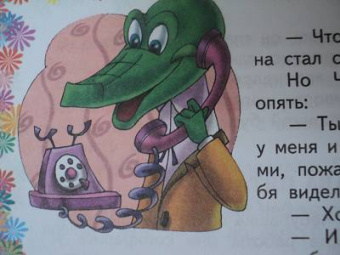 Эдуард Успенский: Крокодил Гена и его друзья