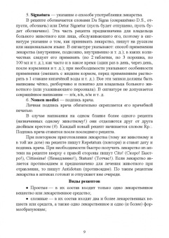 Шадская, Сахно: Ветеринарная фармакология. Учебник. СПО