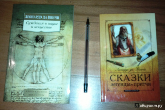Винчи Да: Сказки, легенды, притчи