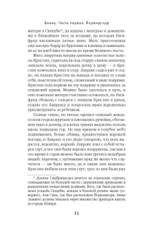 Сигрид Унсет: Кристин, дочь Лавранса. Книга 1. Венец