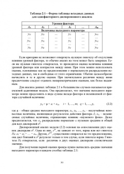 Пен, Пен: Статистические методы математического моделирования, анализа и оптимизации технологических процессов