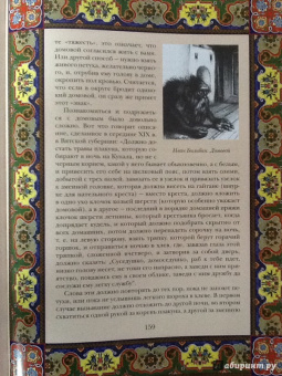Владислав Артемов: Мифы и предания славян