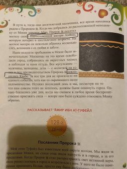 Нурдан Дамла: 365 дней с любимым Пророком