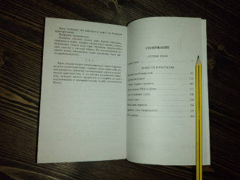 Иван Ефремов: Сердце Змеи