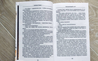 Ребекка Куанг: Пылающий бог