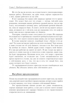 Майкл Гербер: Малый бизнес. От иллюзий к успеху. Как создать компанию и удержать ее