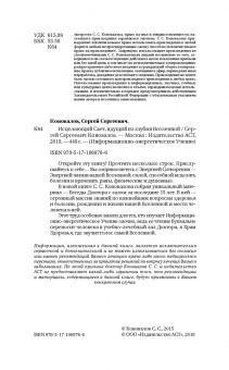 Сергей Коновалов: Исцеляющий Свет, идущий из глубин Вселенной