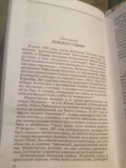 Ада Айнбиндер: Петр Чайковский. Неугомонный фатум