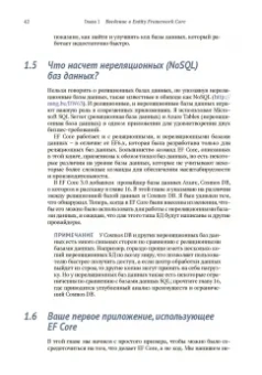 Джон Смит: Entity Framework Core в действии