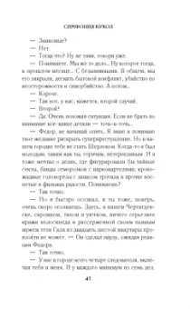 Александр Барр: Симфония кукол