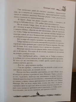 Рэйн, Колесова, Тихий: Кипящее море