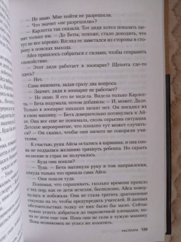 Ирса Сигурдардоттир: Расплата