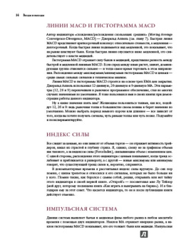 Александр Элдер: Входы и выходы:  15 мастер-классов от профессионалов трейдинга