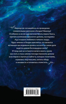 Елена Звездная: Академия Проклятий. Урок седьмой. Опасность кровного наследия