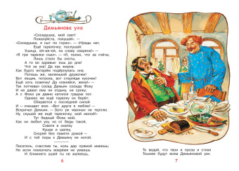 Иван Крылов: Мартышка и очки. Басни