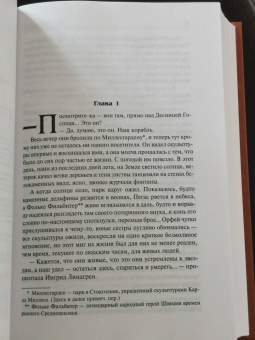 Пол Андерсон: Зовите меня Джо