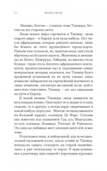 Жалид Сеули: И плывут куда-то корабли из Танжера