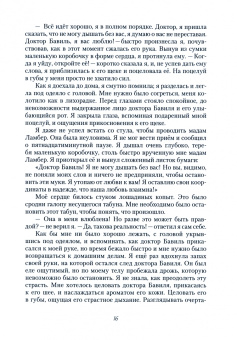 Виктория Перран: Один день хирурга Бавиля