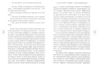 Николя Барро: Париж - всегда хорошая идея