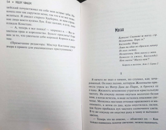 Роберт Чамберс: Король в желтом